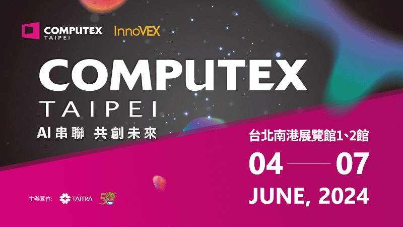 2024 COMPUTEX TAIPEI台北國際電腦展